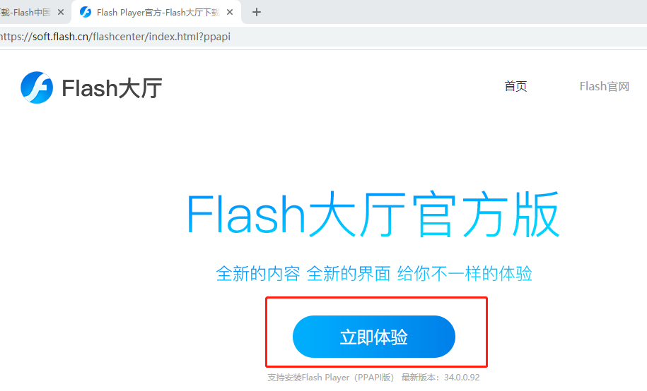 Flash大厅立即体验页