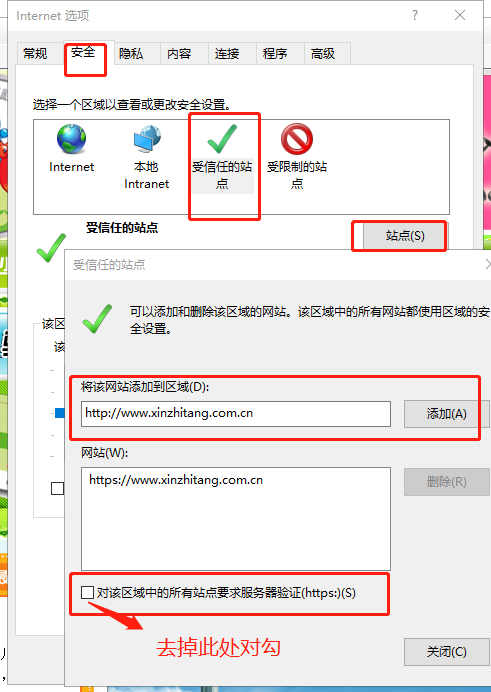 IE受信任站点设置